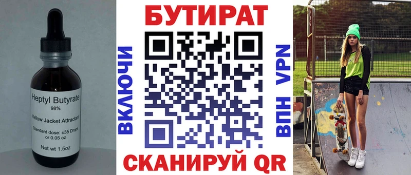 Бутират 99%  Купить  Яхрома 